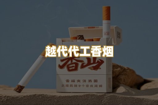 外烟爆珠系列